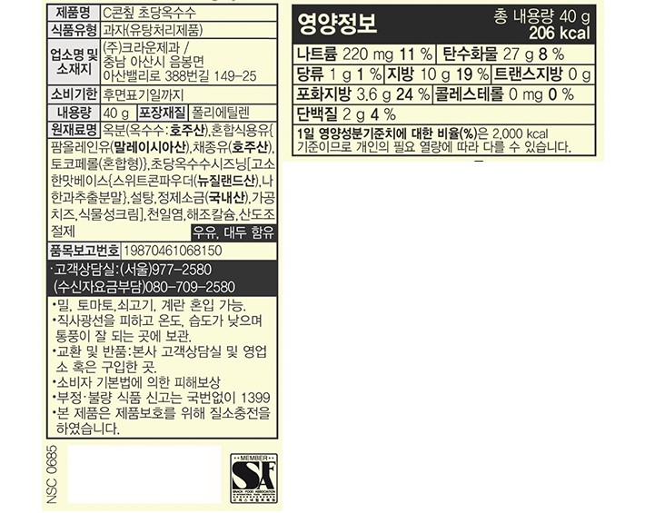 [크라운] 콘칲 초당옥수수 40g x 10개입