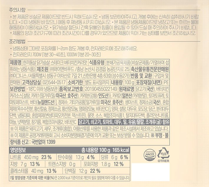 [한끼통살] 닭가슴살 스테이크 버터치킨커리 1개입