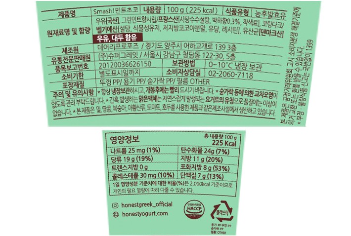 [어니스트그릭] Smash 깨먹는 민트초코 그릭요거트 100g