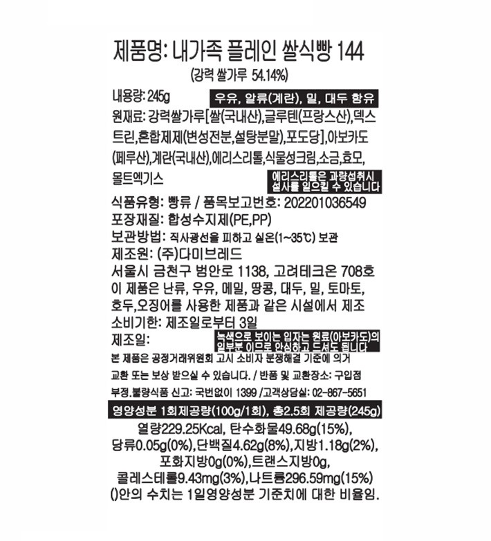 [그녀의빵공장] 내가족 플레인 쌀식빵 (245g)