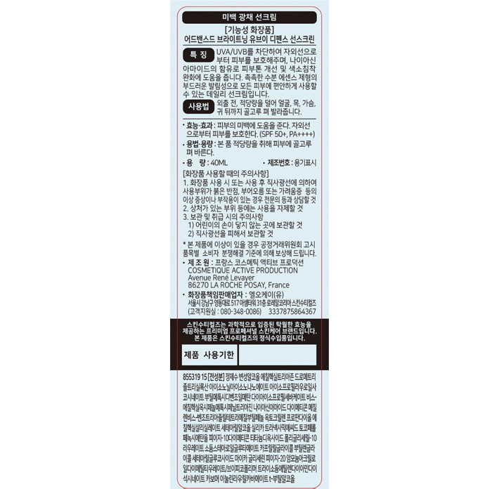 [스킨수티컬즈] 어드밴스드 브라이트닝 UV 디펜스 40ml (+디스컬러레이션 세럼 4ml)