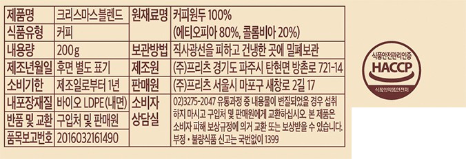 [프릳츠 : 겨울] 크리스마스 블렌드 원두 200g