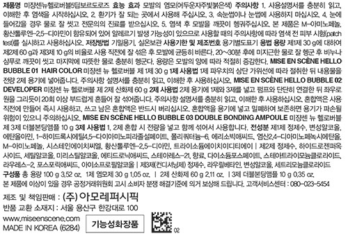 [미쟝센] 뉴 헬로버블 5BR딥보르도로즈100G