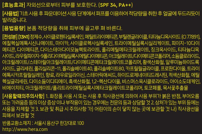 [헤라] (컬리온리) 홀리데이 블랙쿠션 기획세트 13N1호(본품+리필)