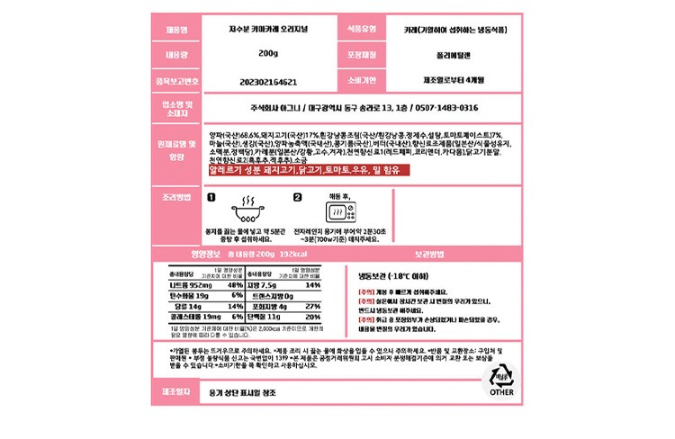 [사평] 저수분 키마카레 오리지널 * 2입