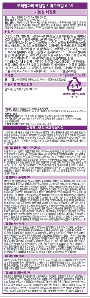 [로레알파리] 엑셀랑스 듀오크림 염색약 6.35호 코퍼 라이트 브라운