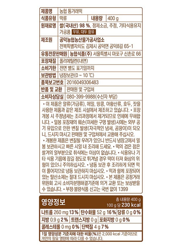 [농협] 우리쌀 통가래떡 400g