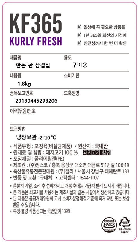 [KF365] 한돈 판 삼겹살 1.8KG