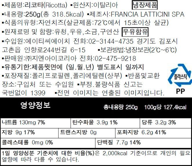 [프란시아] 리코타 치즈