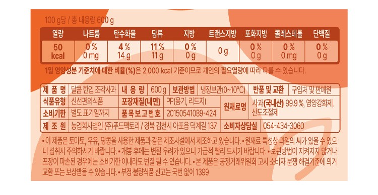 달콤 한 입 조각 아오리 사과 (600g)