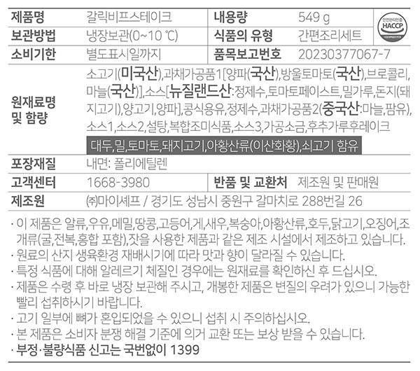 [마이셰프] 갈릭 비프 스테이크