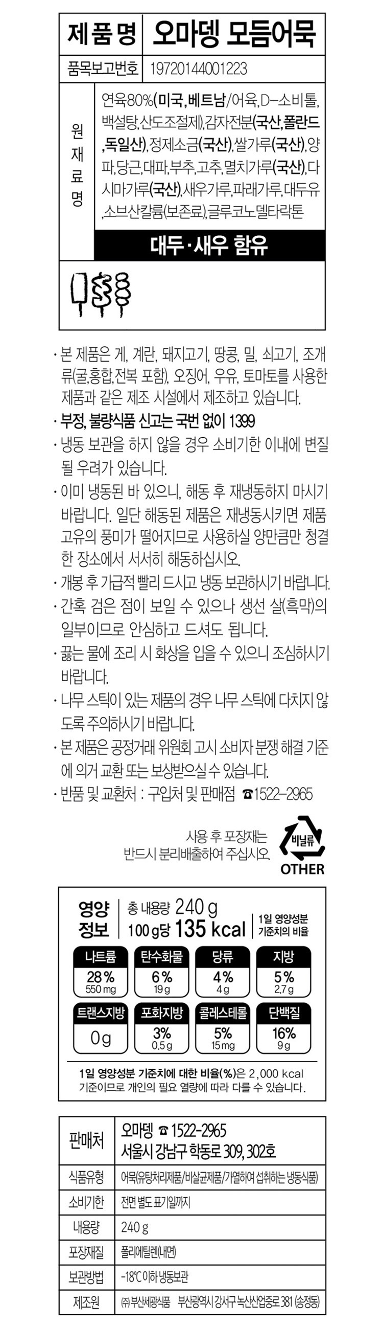 [오마뎅] 모듬 어묵