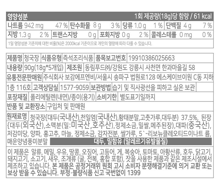 [예찬원] 청국장 5개입 (2배 용량 사이즈업)