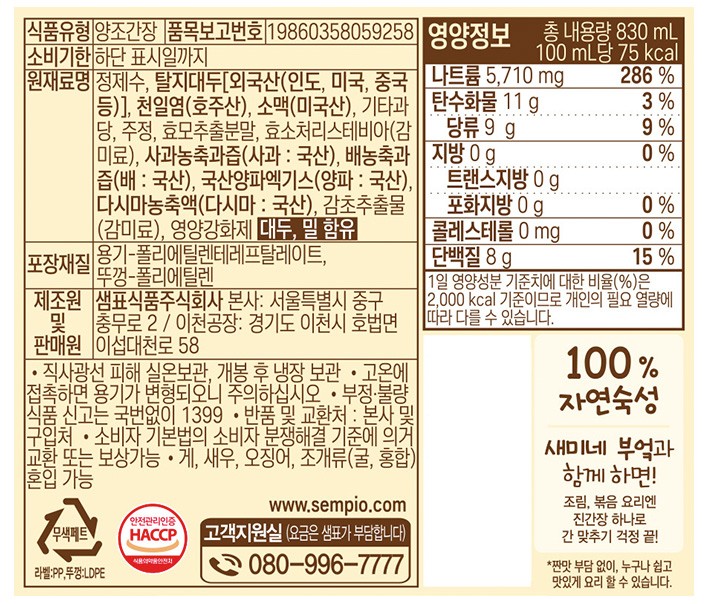 [샘표] 새미네부엌 진간장 830ml