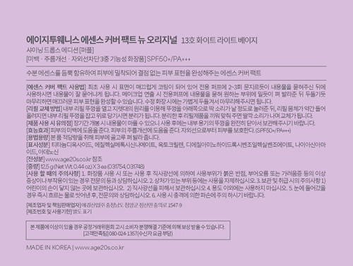 [에이지투웨니스] 샤이닝 드롭 팩트에디션(케이스1개리필3개) 화이트라떼13호