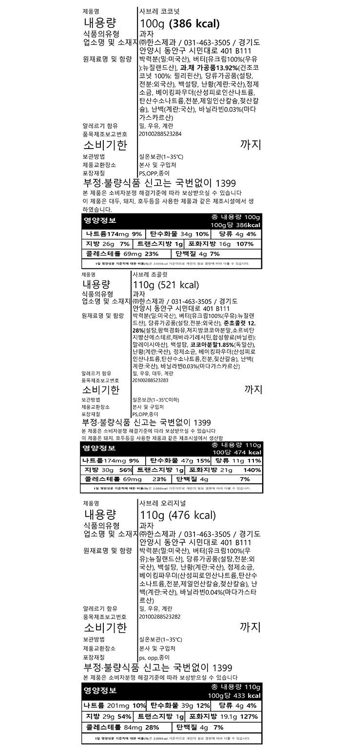 [한스케익] 사브레 쿠키 세트