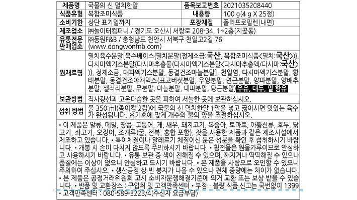 [동원] 국물의 신 멸치한알 4gX25입(파우치)