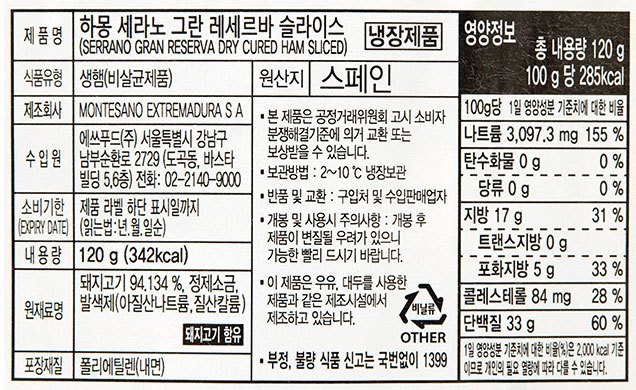 [몬테사노] 하몽 세라노 120g
