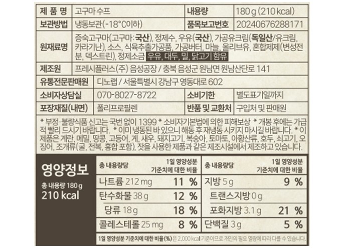 [어니언앤갈릭] 고구마 수프 180g