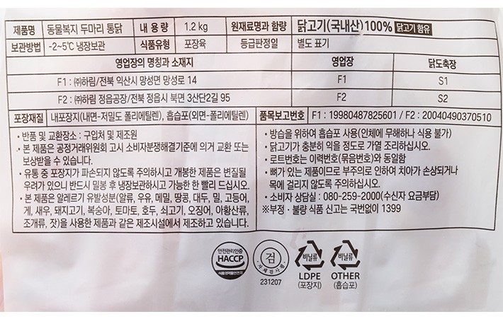 [하림] 동물복지 두마리통닭 1.2KG (600g*2)