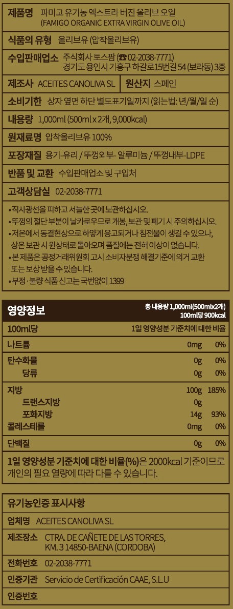 [선물세트] [파미고] 유기농 엑스트라버진 2구 (500ml/2입/손잡이형)