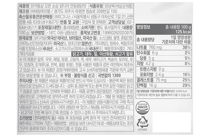 [한끼통살] 오븐 순살 닭다리 안동찜닭맛