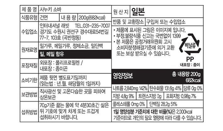 [사누키붓산] 사누키 소바 200g