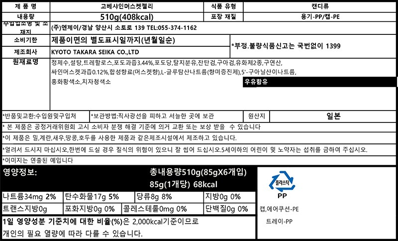 [일본디저트여행] 고베 샤인머스캣 젤리 510g