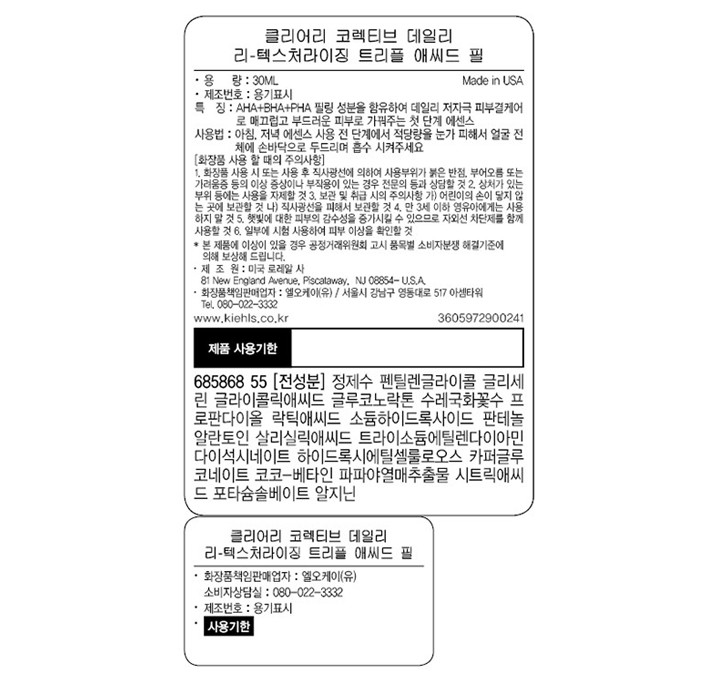 [키엘] 투명 프리 에센스 30ml
