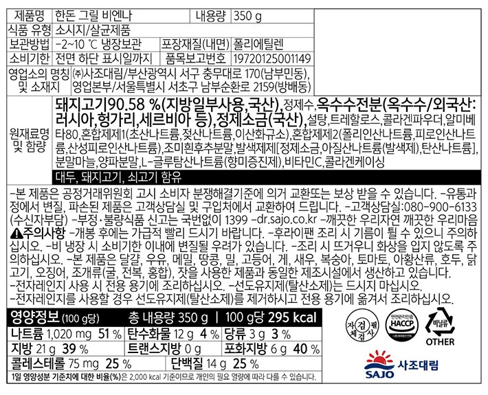 [사조대림] 한돈그릴비엔나 700g(350g*2)