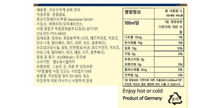 [게르슈타커] 글뤼바인(뱅쇼) 1L