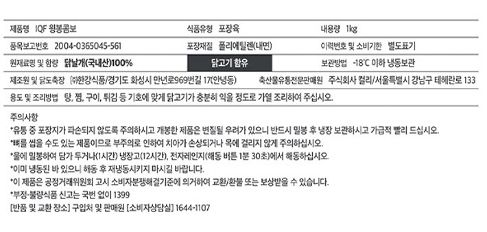 [KF365] IQF 닭볶음탕용  (냉동) 2kg