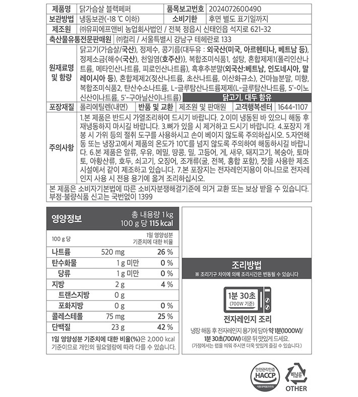 [컬리멤버스][KF365] 닭가슴살 블랙페퍼 10입 (냉동)
