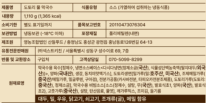 [산메촌] 도토리 물막국수