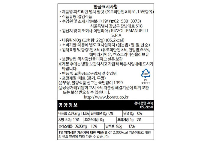 [리졸리] 아드리아해 멸치 필렛 (해바라기유 90% /올리브유 10%)