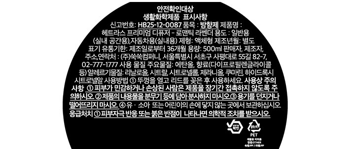 [헤트라스] 프리미엄 디퓨저 500ml x 2개입 로멘틱 라벤더