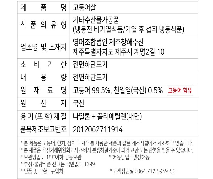 [제주창해] 제주 고등어살 150~180g (대, 냉동)