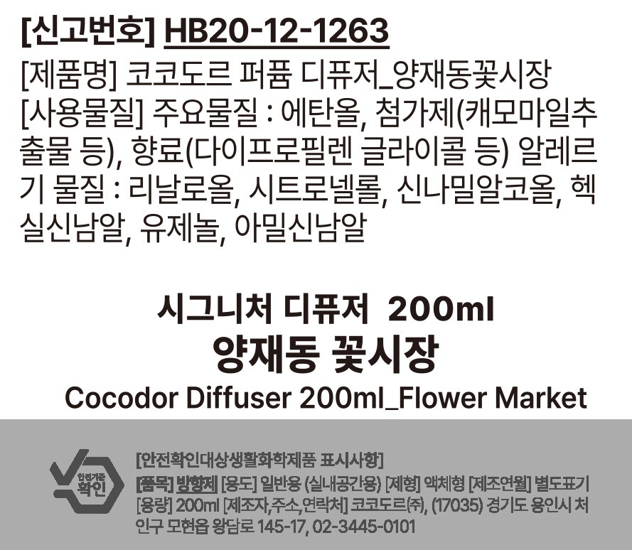 [코코도르] 시그니처 퍼퓸 디퓨저 200ml 2개입 양재동 꽃시장