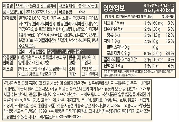 [올가] 요거트가 들어간 샌드웨이퍼 32g