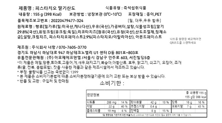 [도제식빵] 피스타치오 크림 딸기 산도