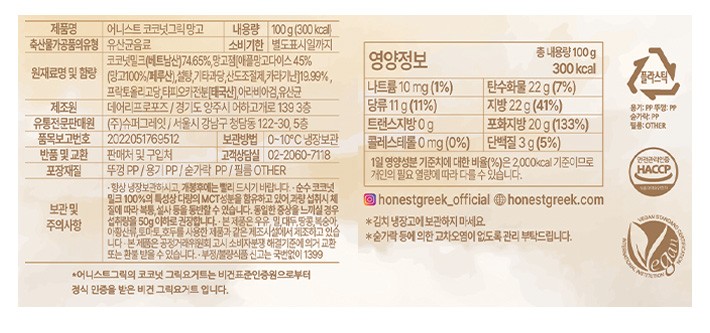 [어니스트그릭] 코코넛그릭 망고 요거트 100g