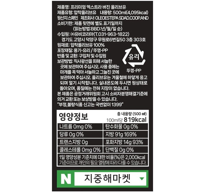 [포스티보나] 프리미엄 엑스트라 버진 올리브오일 500mL