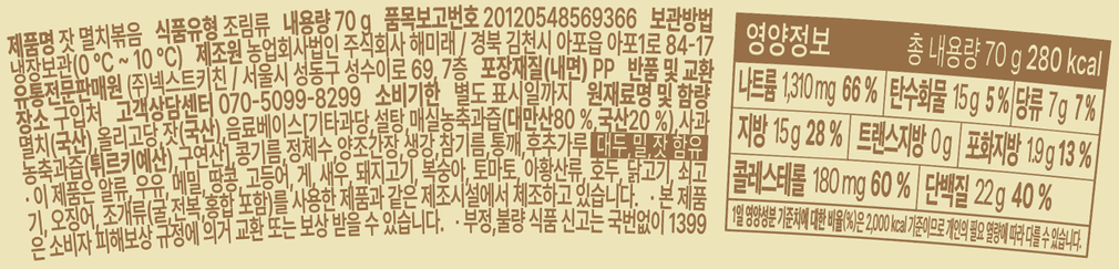[온하루] 잣 멸치볶음