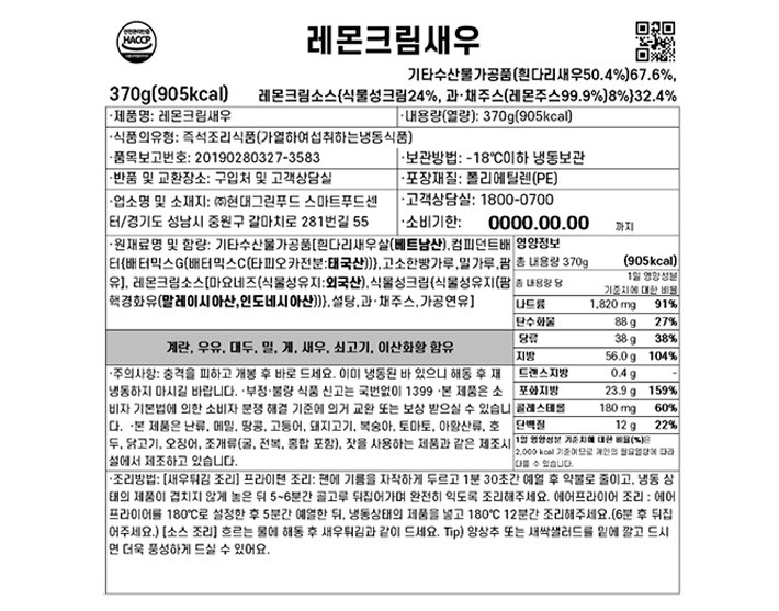[그리팅] 레몬크림새우 370g