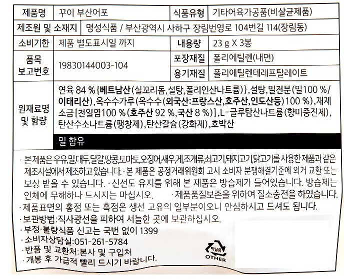 [부산어포] 꾸이 부산어포 23g X 3봉