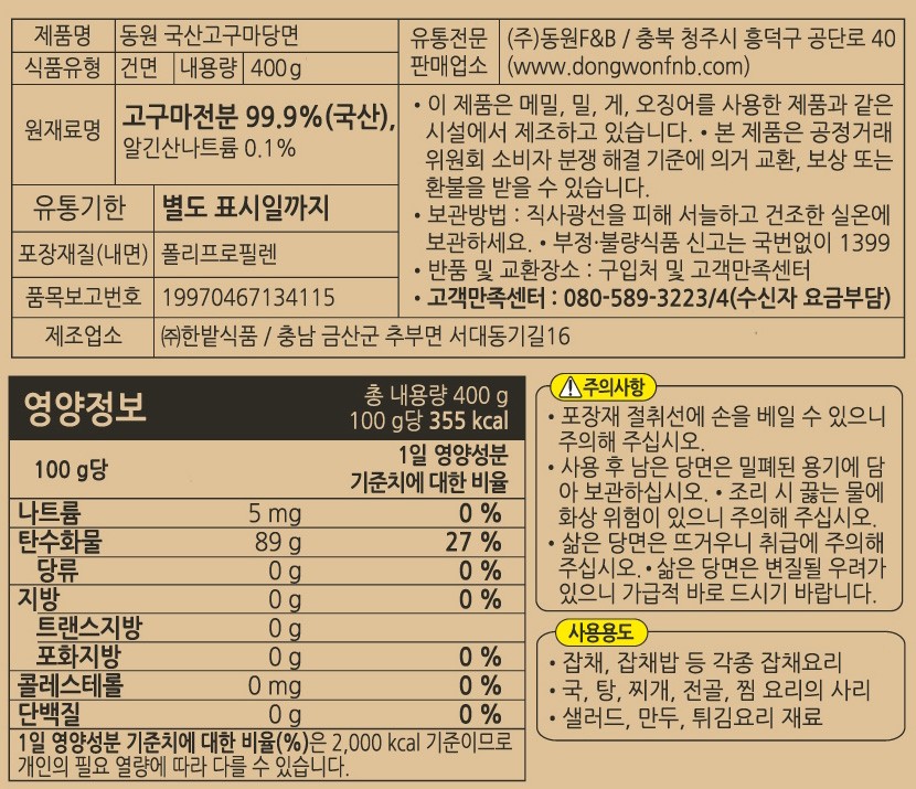 [동원] 국산고구마당면 400g