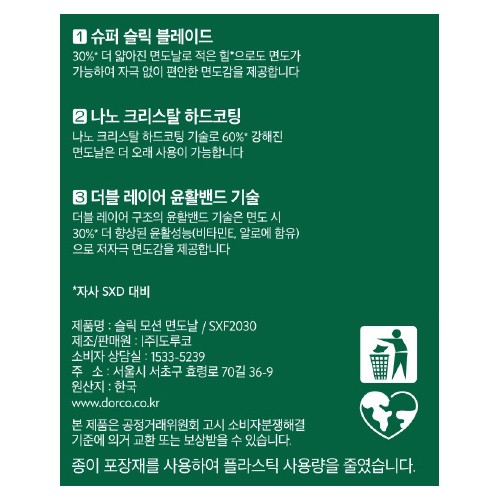 [도루코] 슬릭 모션 6입날