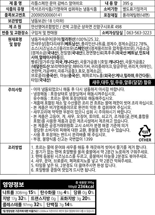 [리틀스페인] 문어 감바스 알 아히요