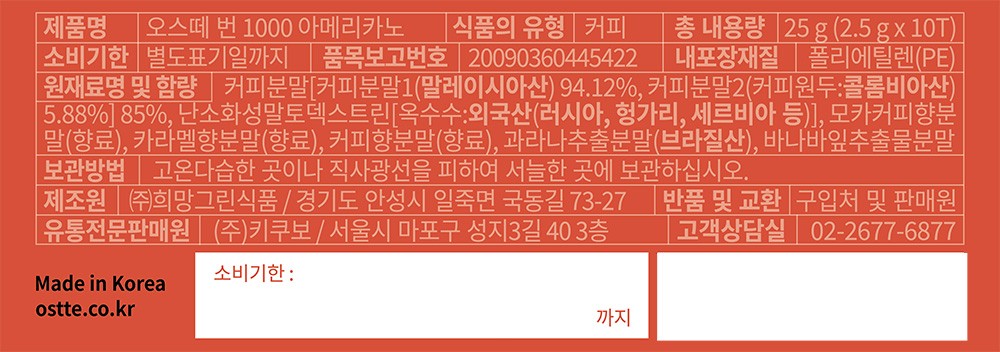 [오스떼] 번 1000 아메리카노 (2.5g X 10개입)