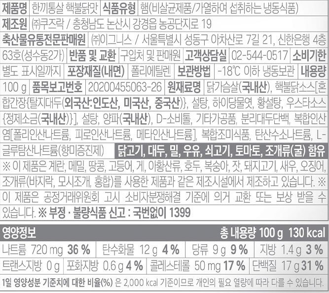 [한끼통살] 소스 닭가슴살 핵불닭맛 (1입)